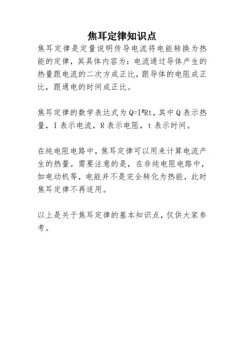 焦耳定律知识点