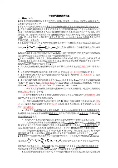 传感器与检测技术试题及答案