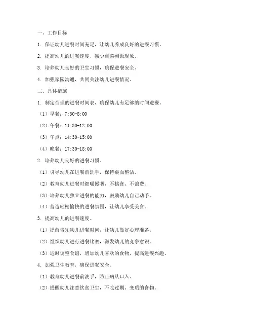 幼儿园教师工作计划进餐