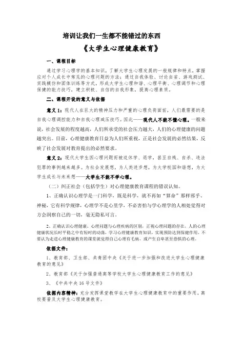 大学生心理健康教育(说课稿)