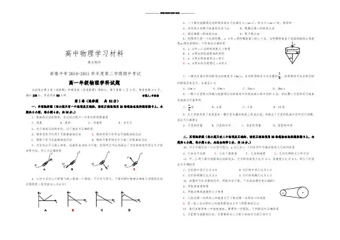 人教版高中物理必修二第二学期期中考试高一年级学科试题.docx