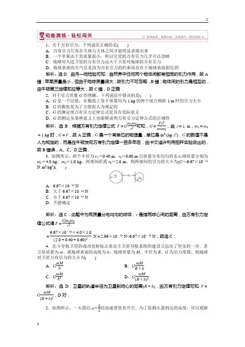 2018-2019高一物理教科版必修2 第三章2 万有引力定律 课堂练习 