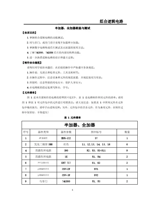 半加器、全加器 实验指导书 任务书