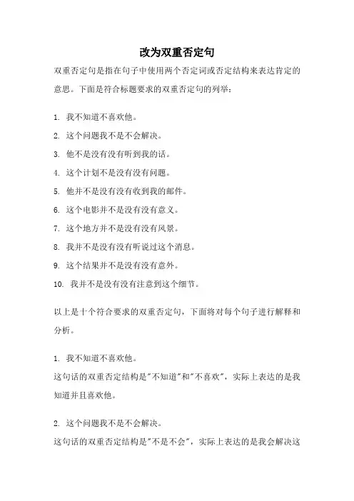 改为双重否定句