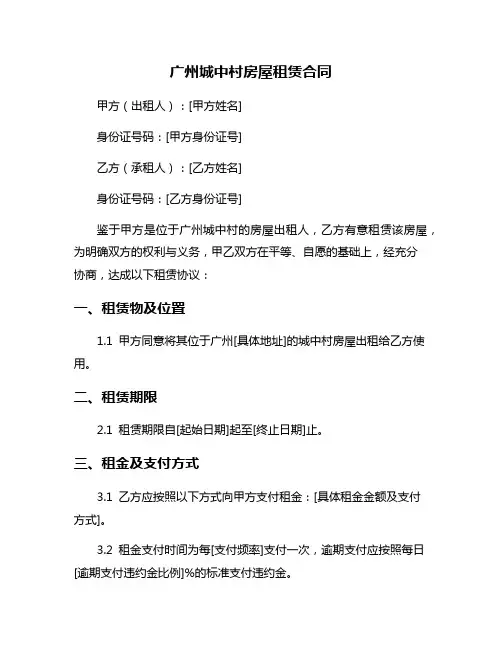 广州城中村房屋租赁合同