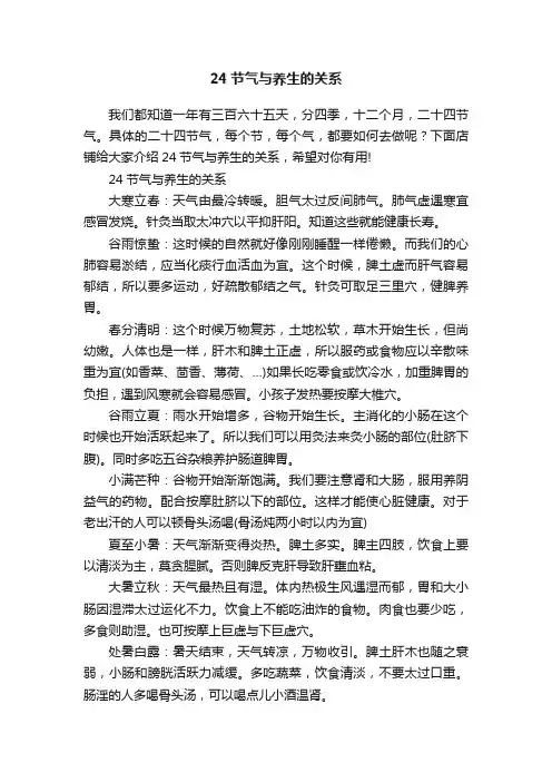 24节气与养生的关系