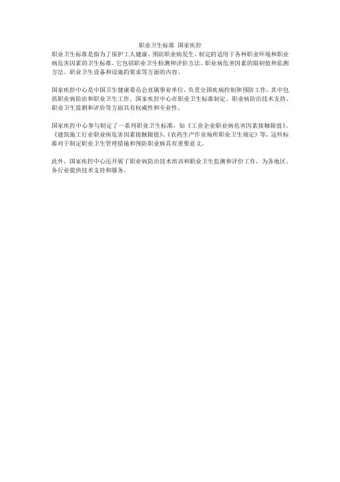 职业卫生标准 国家疾控