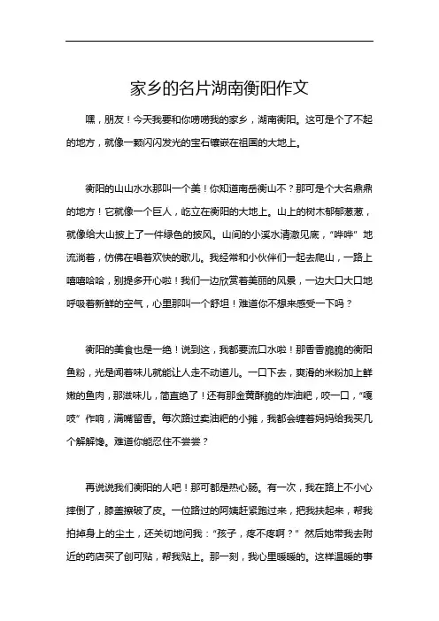 家乡的名片湖南衡阳作文