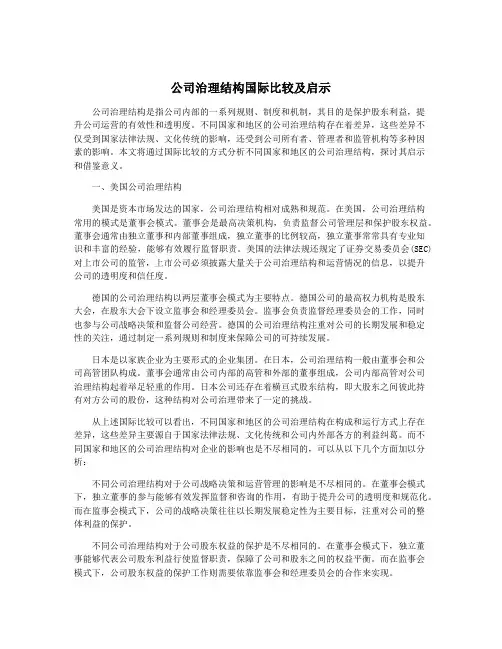 公司治理结构国际比较及启示