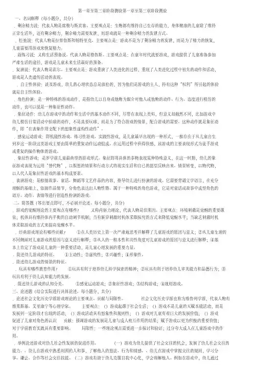 幼儿游戏与玩具作业三第四章至第六章阶段测验