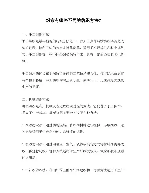 织布有哪些不同的纺织方法？