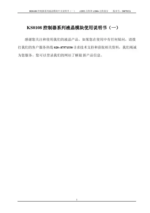 KS0108控制器系列液晶模块中文说明书(一)128