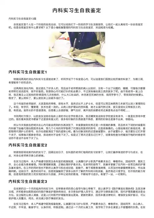 内科实习生自我鉴定