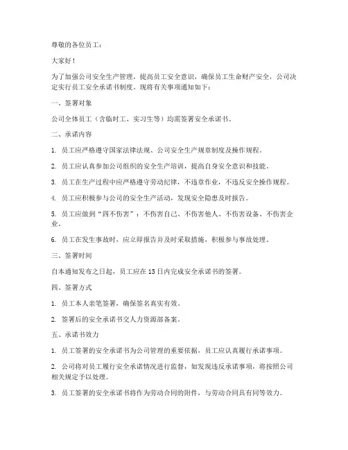 员工签署安全承诺书通知