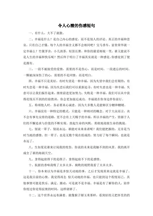 令人心酸的伤感短句 