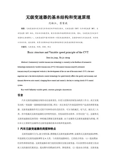 无级变速器的基本结构和变速原理