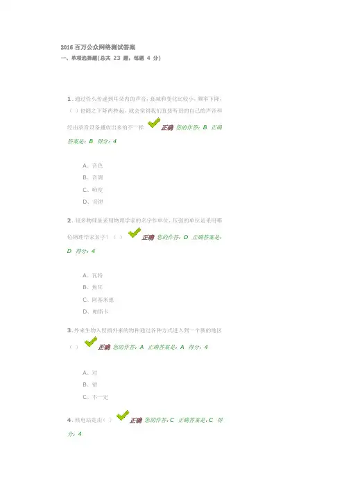 2016百万公众网络测试答案