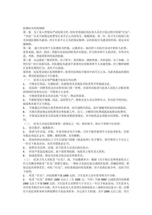 妇幼保健院医德医风奖惩细则