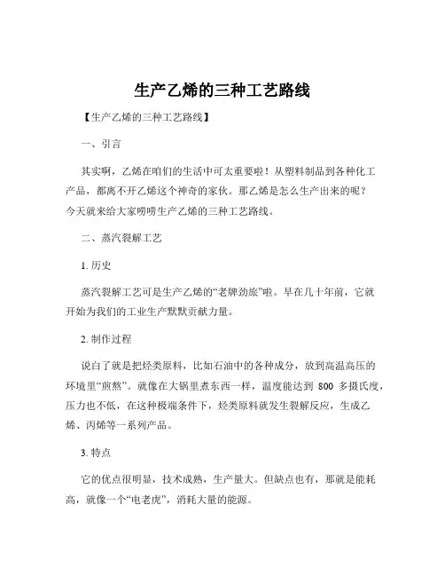 生产乙烯的三种工艺路线