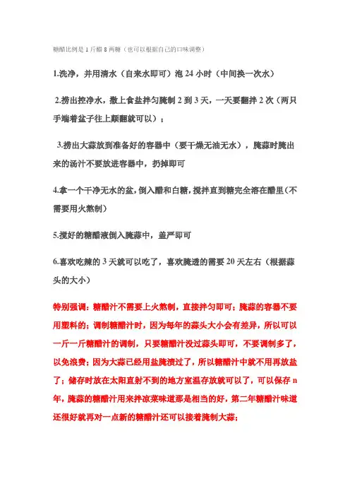 糖醋比例是1斤醋8两糖(腌糖蒜)