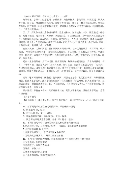 2004-2012年高考浙江卷文言文
