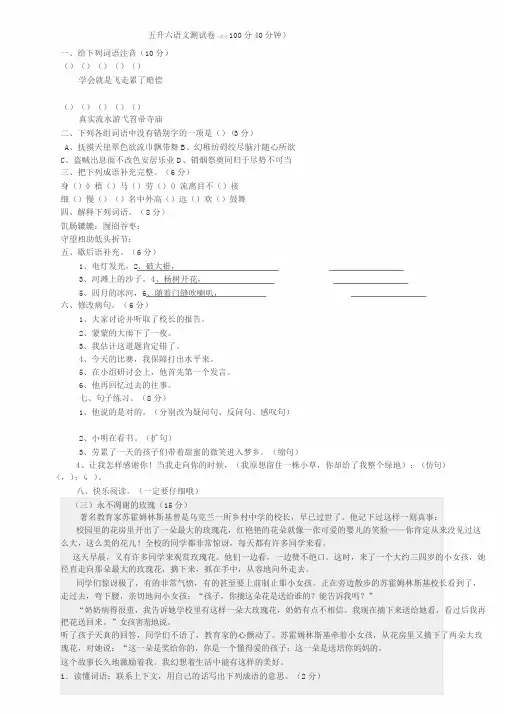 五升六语文测试卷(含答案)