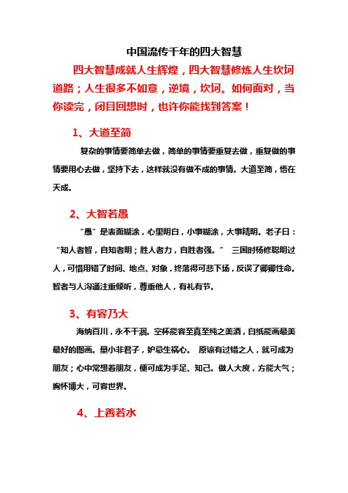 中国流传千年的四大智慧