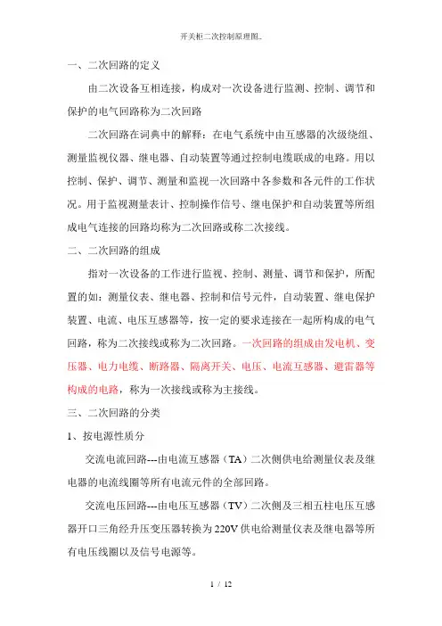 开关柜二次控制原理图