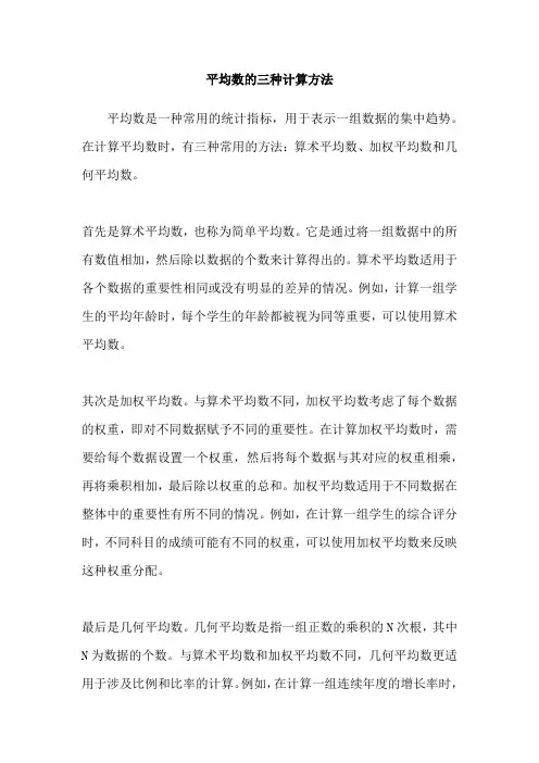 平均数的三种计算方法