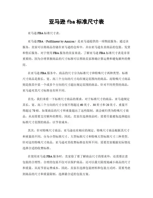 亚马逊fba标准尺寸表