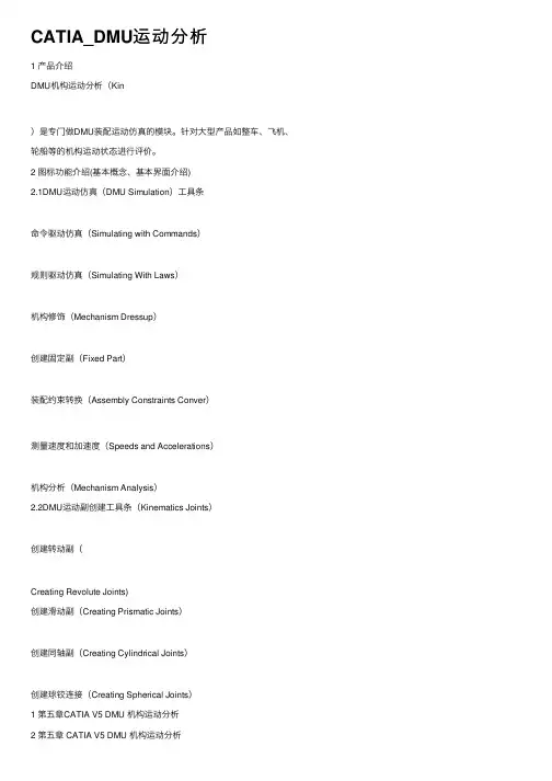 CATIA_DMU运动分析