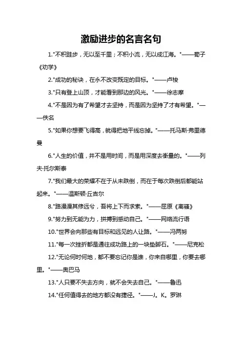 激励进步的名言名句