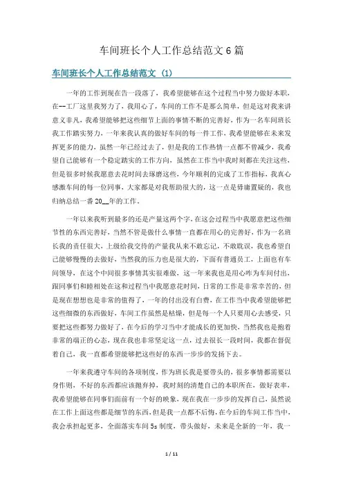 车间班长个人工作总结范文6篇