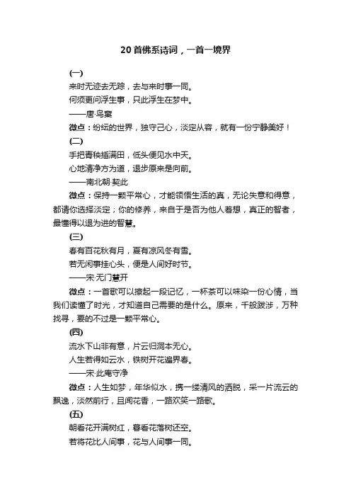 20首佛系诗词，一首一境界
