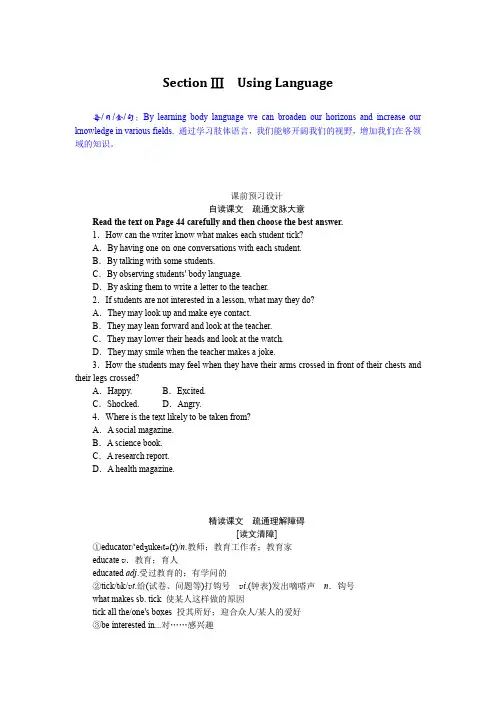 高中英语人教版 选择性必修第一册教案讲义：UNIT 4 BODY LANGUAGE