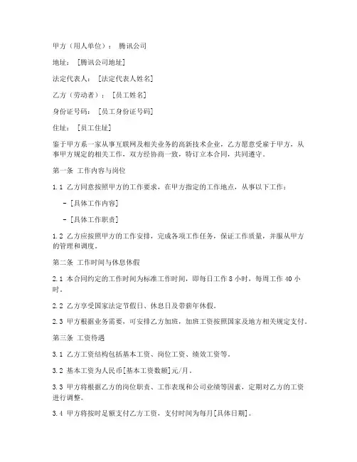 腾讯员工合同书