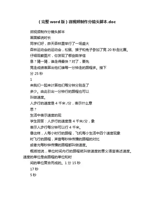 （完整word版）微视频制作分镜头脚本.doc
