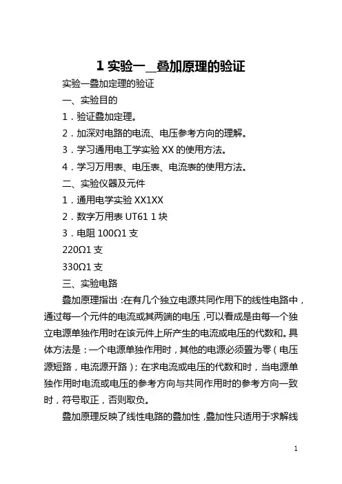 1实验一__叠加原理的验证
