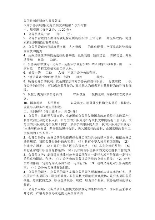 公务员制度讲座作业及答案