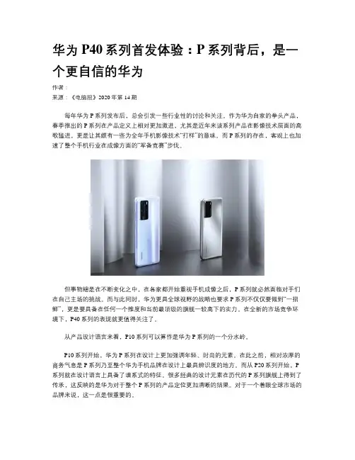 华为P40系列首发体验：P系列背后，是一个更自信的华为