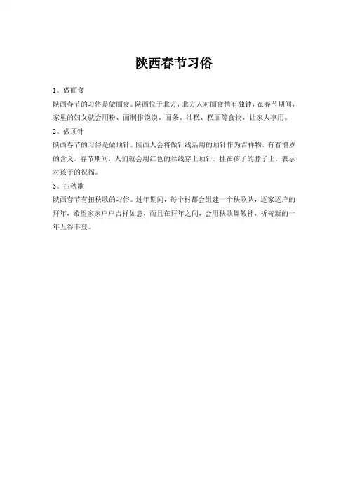 陕西春节习俗
