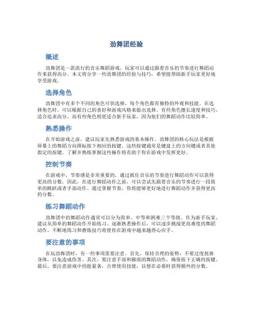 劲舞团经验