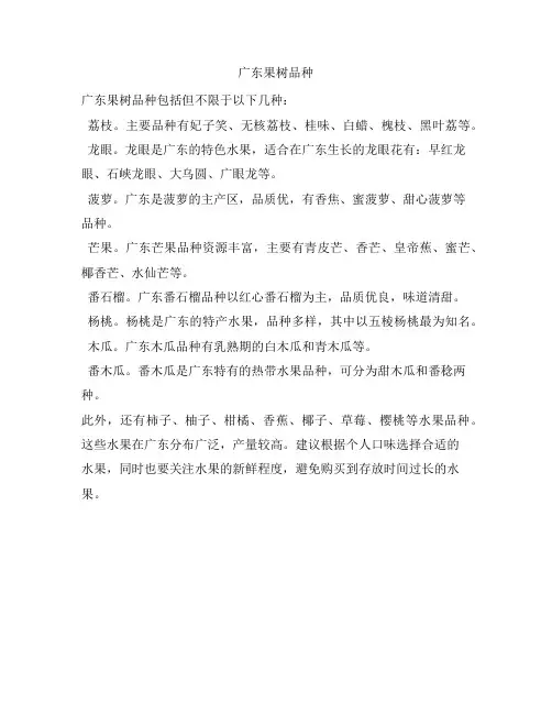 广东果树品种
