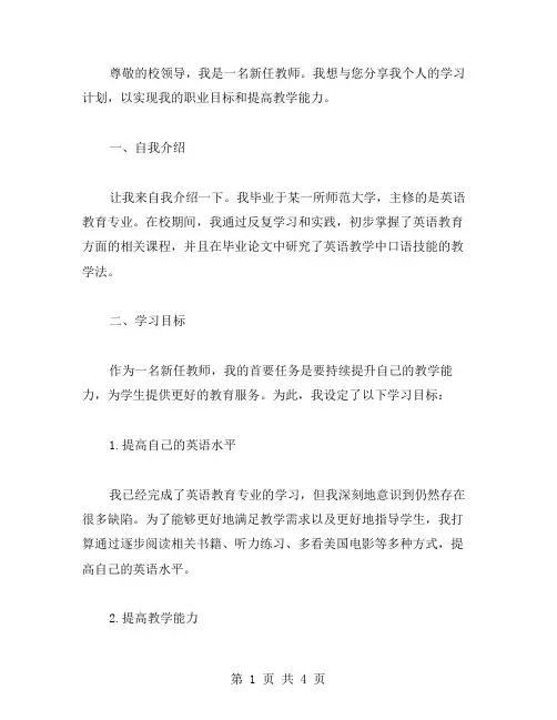 新教师个人学习计划范文