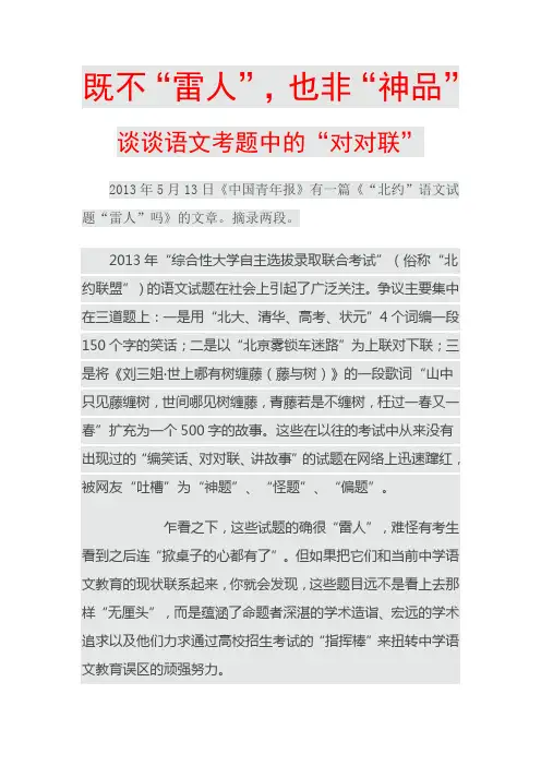 谈谈语文考题中的“对对联”