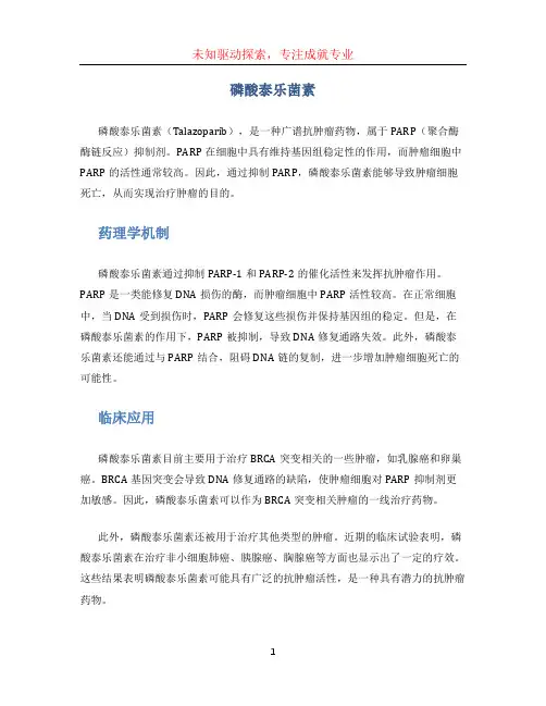 磷酸泰乐菌素