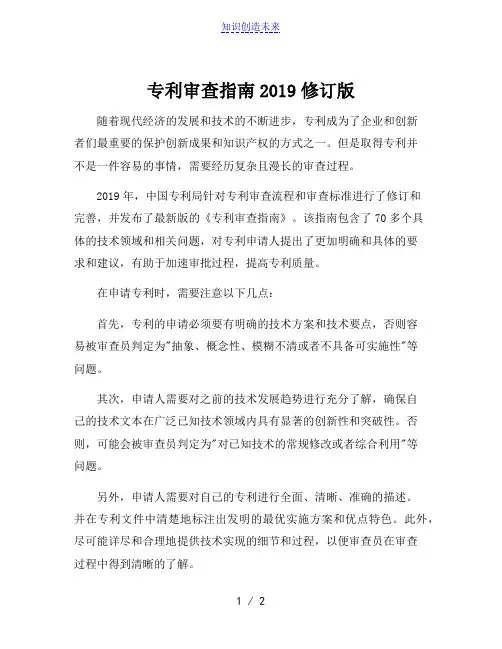 专利审查指南2019修订版[001]