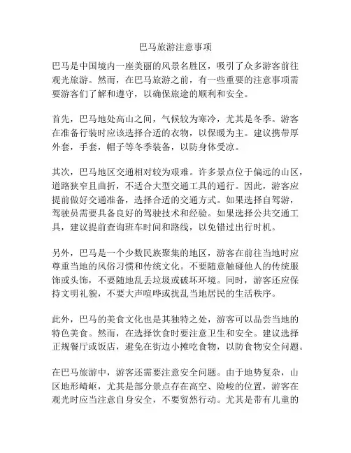 巴马旅游注意事项