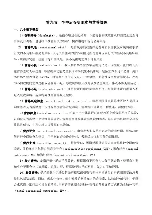 2020年脑卒中规范化诊治简明手册9.卒中后吞咽困难与营养管理