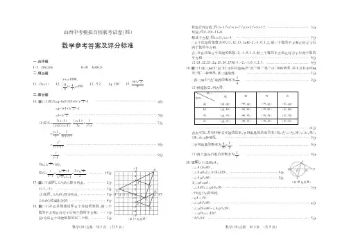 2019年百校联考(四)·数学·答案